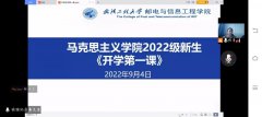 三亿体育组织开展2022级新生“开学第一课”专题教育