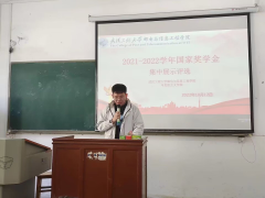 公司开展国家奖学金评选会