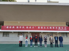 公司举办爱国主义教育升旗仪式