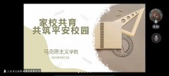 公司举办2023家校共筑平安校园讲座