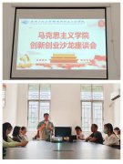 公司举办创新创业沙龙座谈会