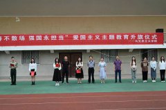 公司举办2023年春季学期爱国主义教育升旗仪式