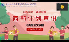 “以青春之名，赴西部之约” ——公司开展西部计划优秀志愿者经