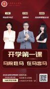 公司举办24级新生云端“开学第一课”