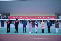 知法于心 守法于行——公司举办普法教育主题升旗仪式