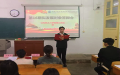 三亿体育第16期拟发展对象答辩会